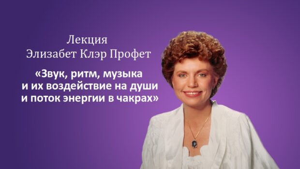 Элизабет Клэр Профет