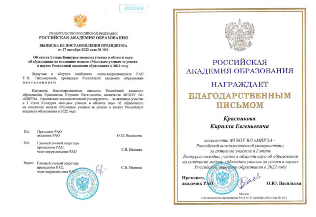 Благодарственное письмо Российской академии образования